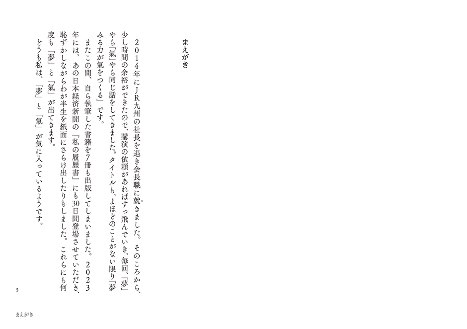 はじめに1_夢みる勇気