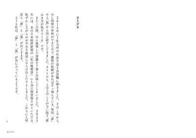はじめに1_夢みる勇気