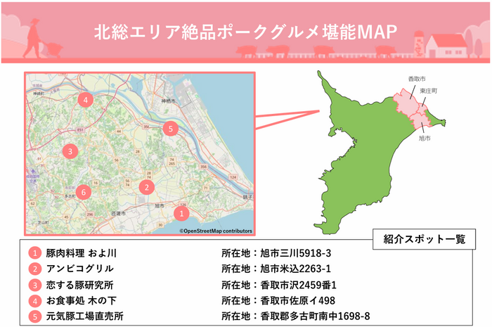 絶品ポークグルメ堪能MAP