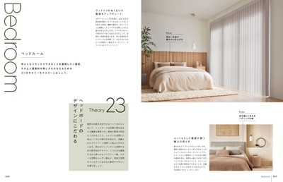 「大人のシンプルシックインテリア　29のセオリー」　P88-89