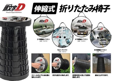 頭文字D 折り畳み椅子