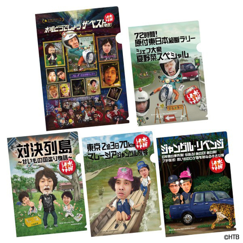 水曜どうでしょうDVD(奇数)クリアファイルセット(C)HTB