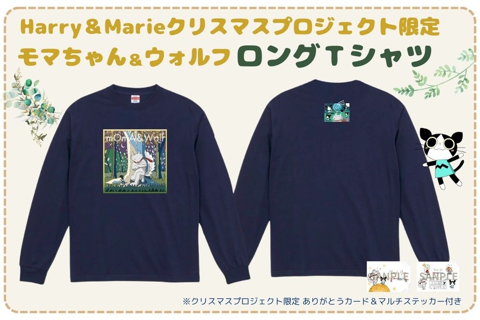 ロングTシャツ(4,000円):Harry&Marieの世界を身にまとえる特別な一着。