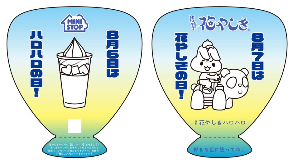 ぬり絵うちわ画像(画像はイメージです。)