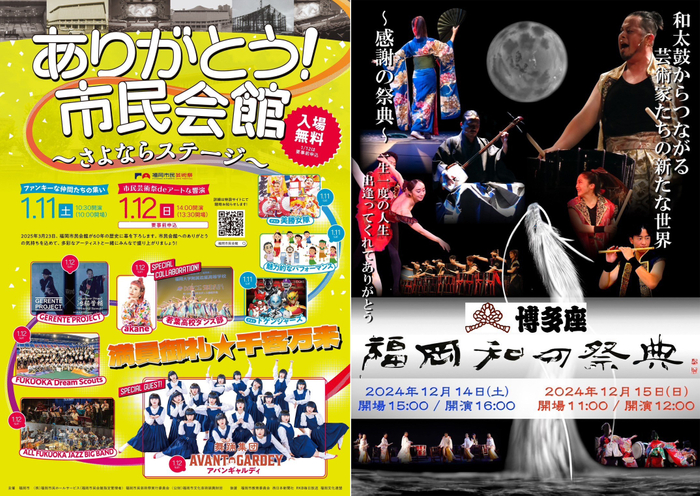 ありがとう!市民会館さよならステージと、博多座公演を控える池脇晋輔氏
