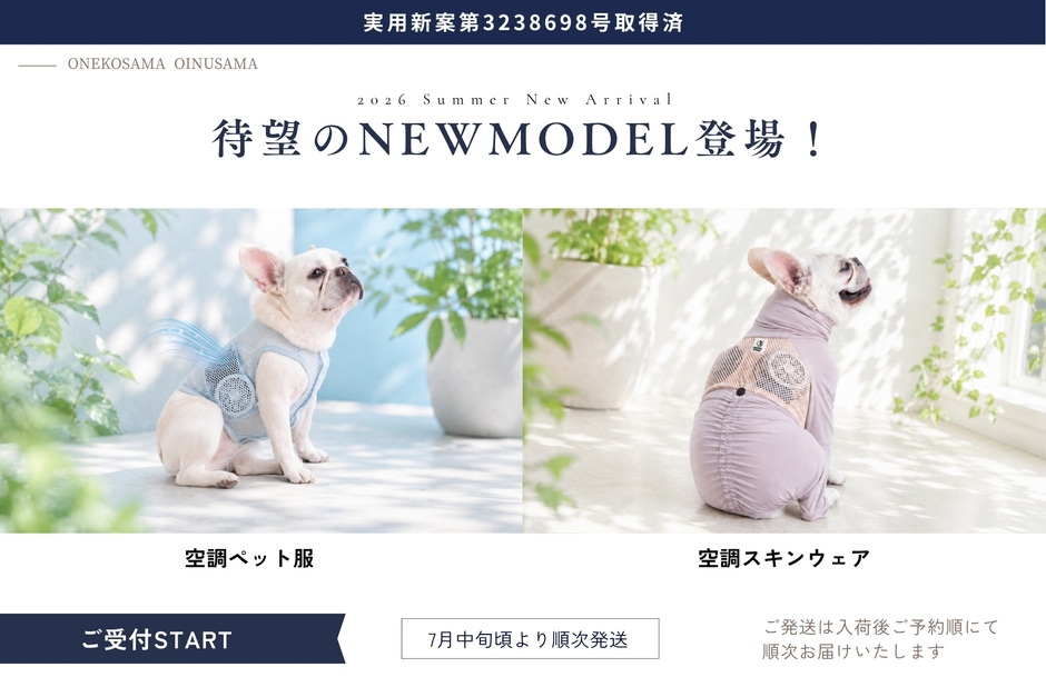 2_空調ペット服のバリエーション