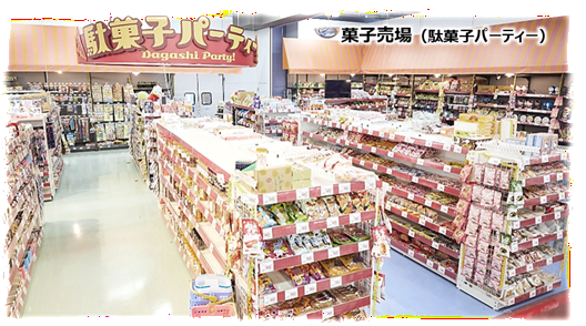 菓子売場※画像はイメージ図です