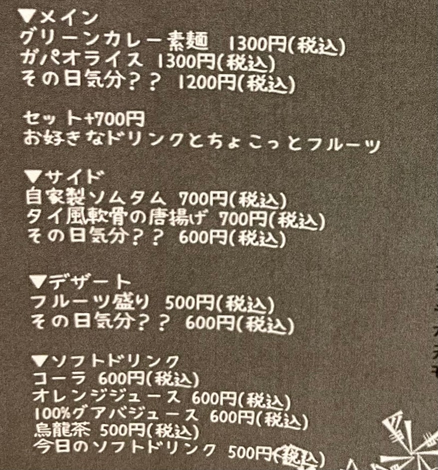 メニュー　
