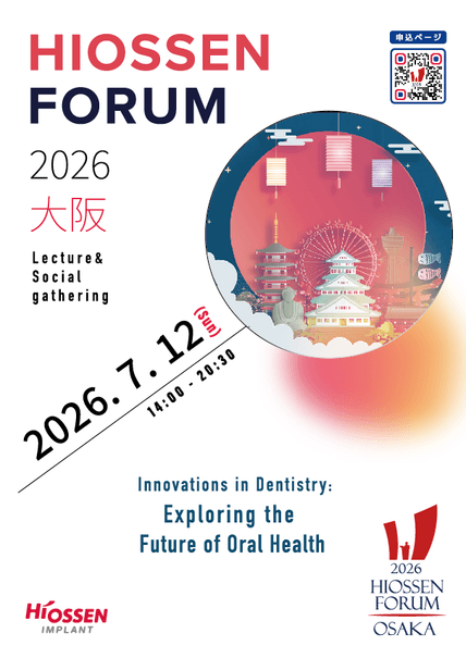 2026 HIOSSEN FORUMのキービジュアル