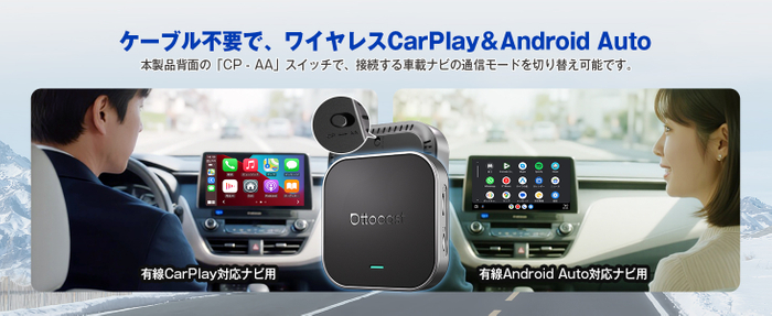 有線Android Autoクルマも対応！