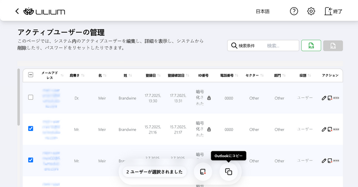 Portium画面例：ユーザー管理