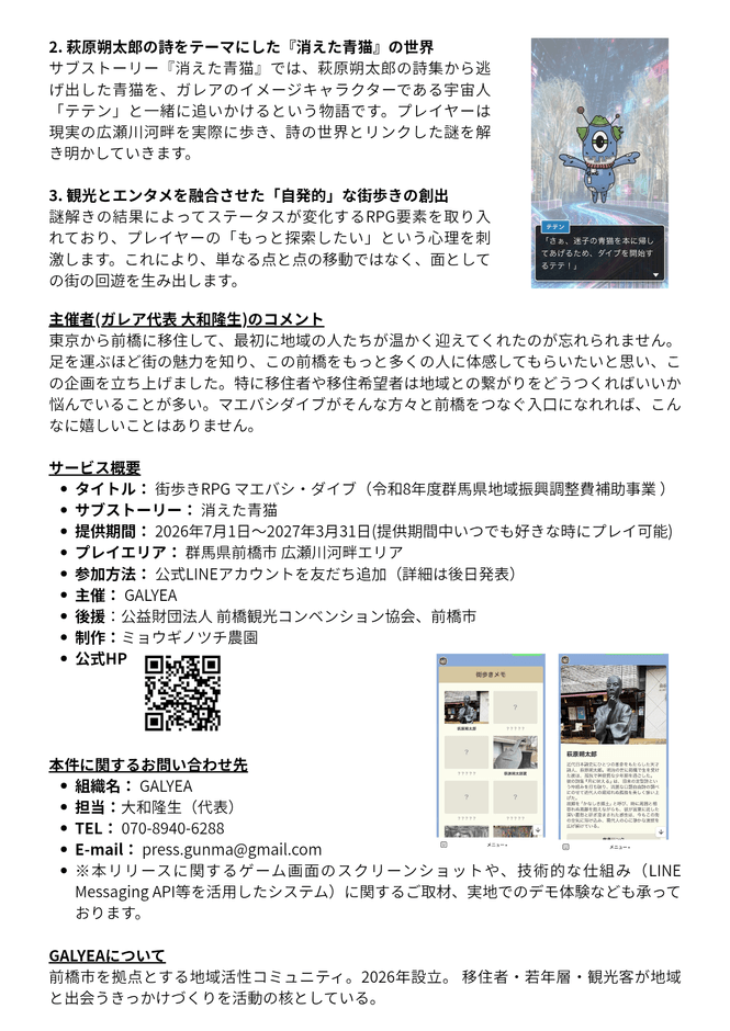 報道提供用資料2