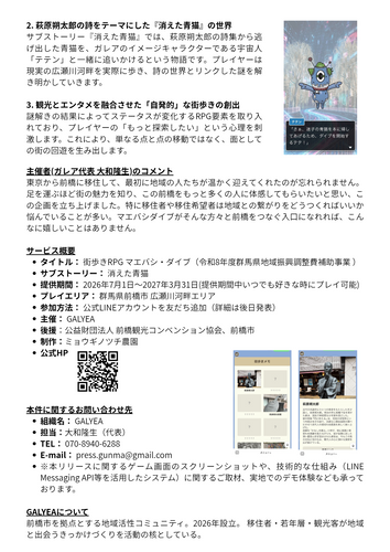 報道提供用資料2