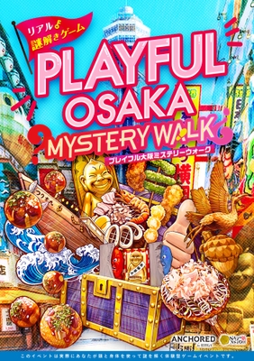 イベントのキービジュアル