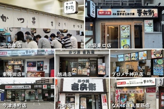 かつ丼吉兵衛 店舗一覧