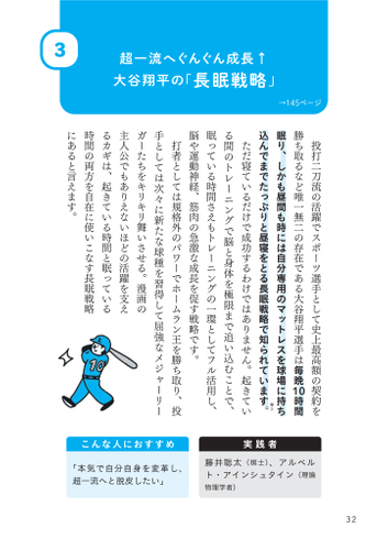 睡眠戦略③（本文より）