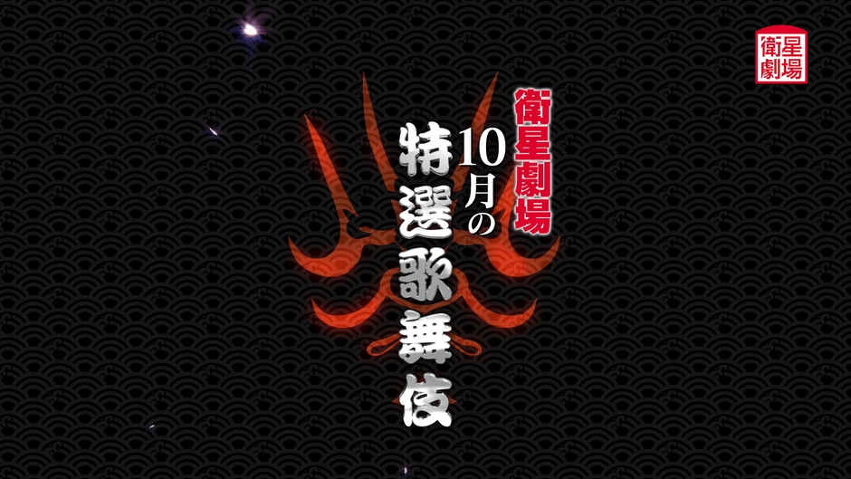 ©松竹株式会社