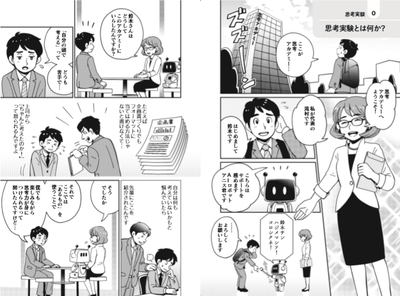 本文中の漫画(序章)
