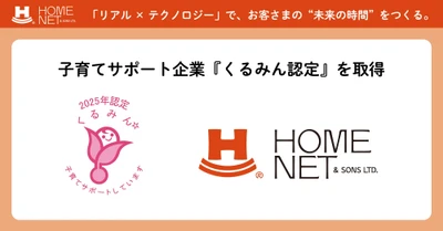 pptcグループ、ホームネット 子育てサポート企業として『くるみん認定』を取得