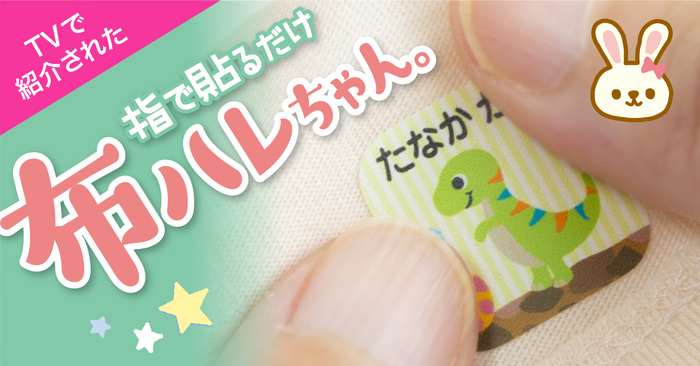 布ハレちゃん。メインバナー