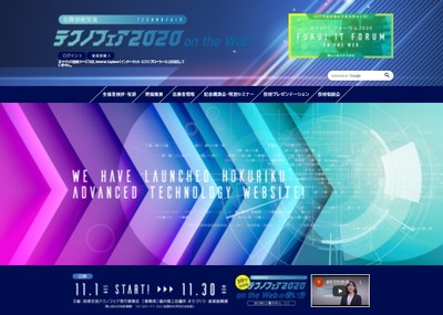 北陸技術交流テクノフェア2020 on the Web ホームページ
