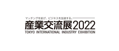 2022年10月19日(水)～10月21日(金) 東京ビッグサイトにて