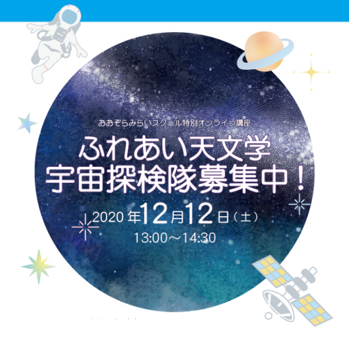 おおぞらみらいスクール生対象