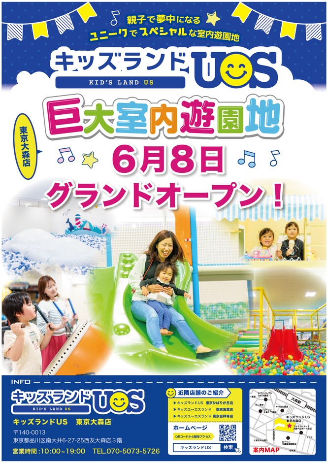 キッズランドUS 東京大森店グランドオープン!
