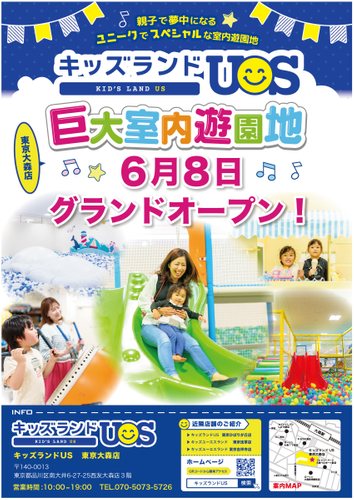 キッズランドUS 東京大森店グランドオープン!