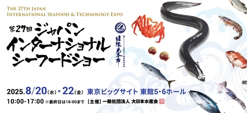 食品製造業のDX化を推進する「ツクルデ」、ジャパン・インターナショナル・シーフードショーに初出展！