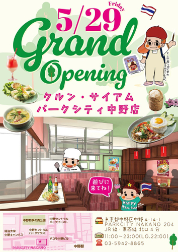 パークシティ中野店オープンチラシ