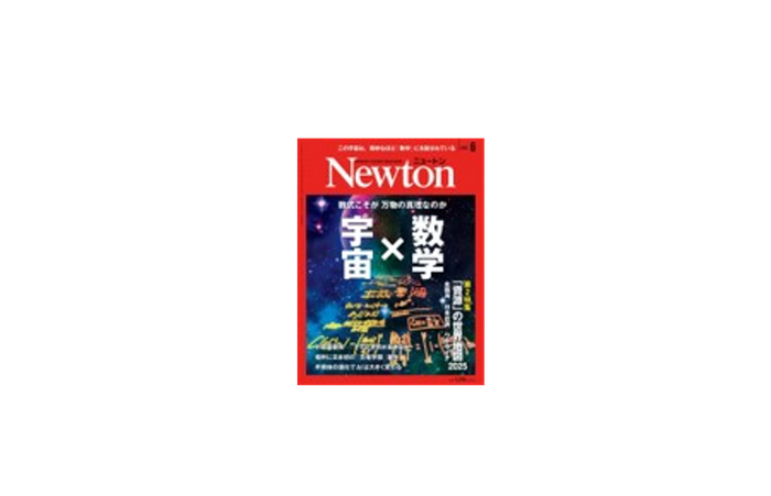 ※発行：株式会社ニュートンプレス