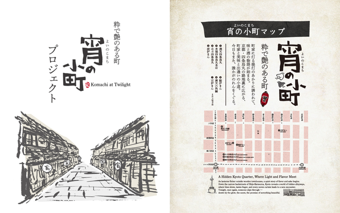 京町家が点在する烏丸路地裏エリアに灯をともす&ldquo;宵の小町プロジェクト&rdquo;