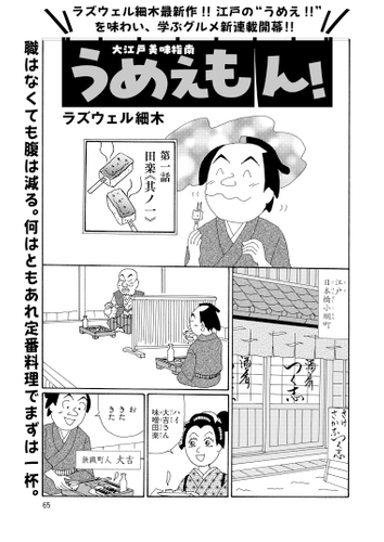 「大江戸美味指南 うめえもん！」①