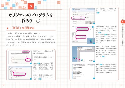 オリジナルのプログラムを作ろう!①