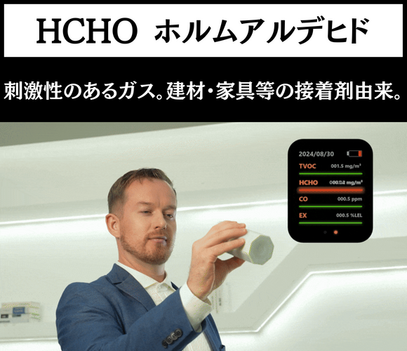 HCHOホルムアルデヒト