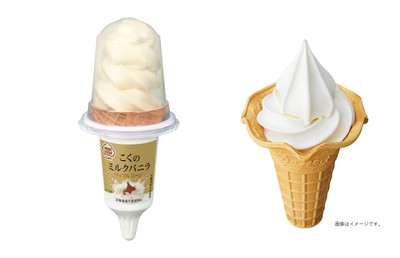 ワッフルコーンこくのミルクバニラとソフトクリームバニラ(画像はイメージです。)