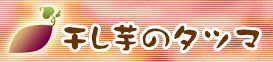 タツマロゴ