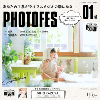 PHOTOFES 2025年 1st