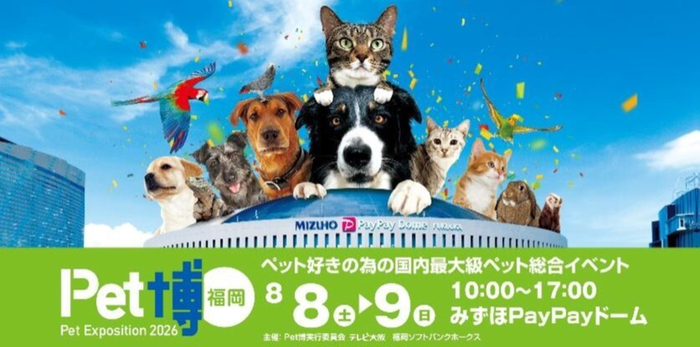 ペット博