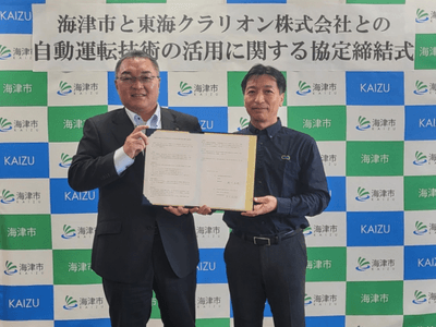 左から、海津市市長:横川 真澄 氏、東海クラリオン株式会社 代表取締役:安部 源太郎
