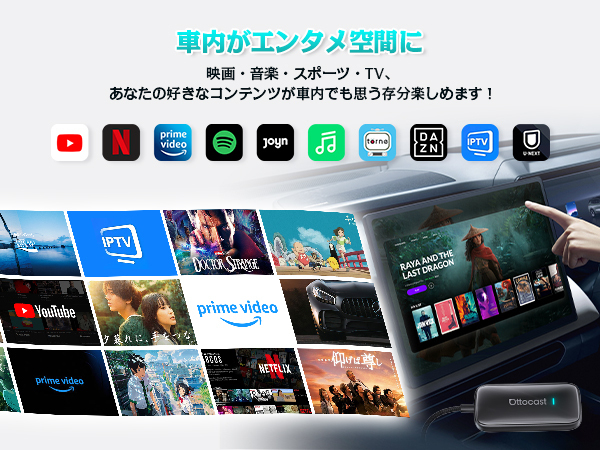 映画・音楽・TVを車内満喫