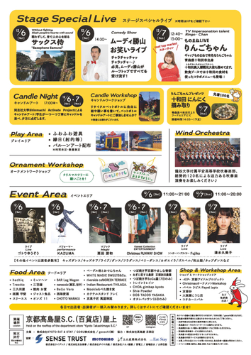 Christmas Rooftop Market 2025 in 京都高島屋S.C.(2)