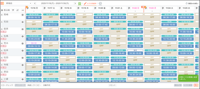 シフト表画面イメージ