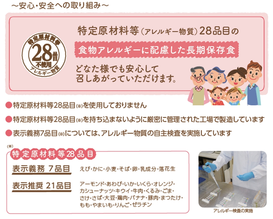 ~安心・安全への取り組み~