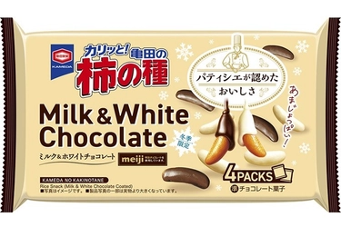 プロのパティシエが認めたおいしさ！ 『亀田の柿の種 ミルク＆ホワイトチョコレート』 期間限定発売
