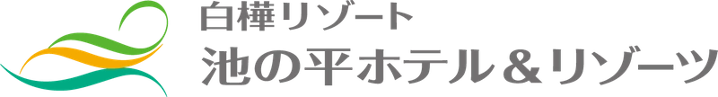 株式会社池の平ホテル&リゾーツ