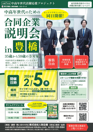 合同企業説明会