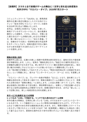 【前橋市】スマホ1台で前橋がゲームの舞台に！ 文学と街を巡る新感覚の街歩きRPG『マエバシ・ダイブ』 2026年7月提供開始