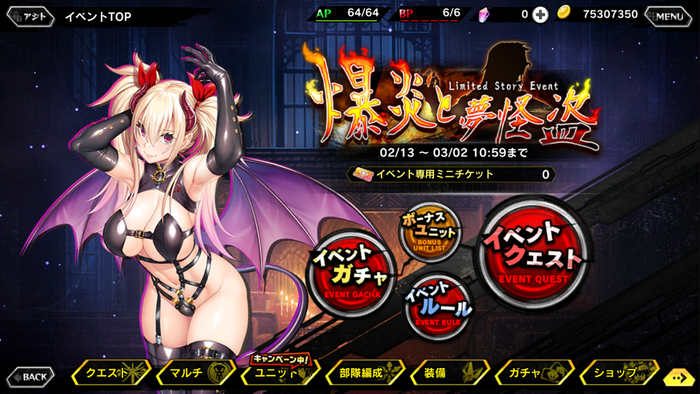 イベントトップ画面